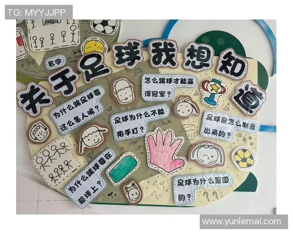 幼儿园足球课题探索:促进儿童身心发展与团队合作能力的实践研究